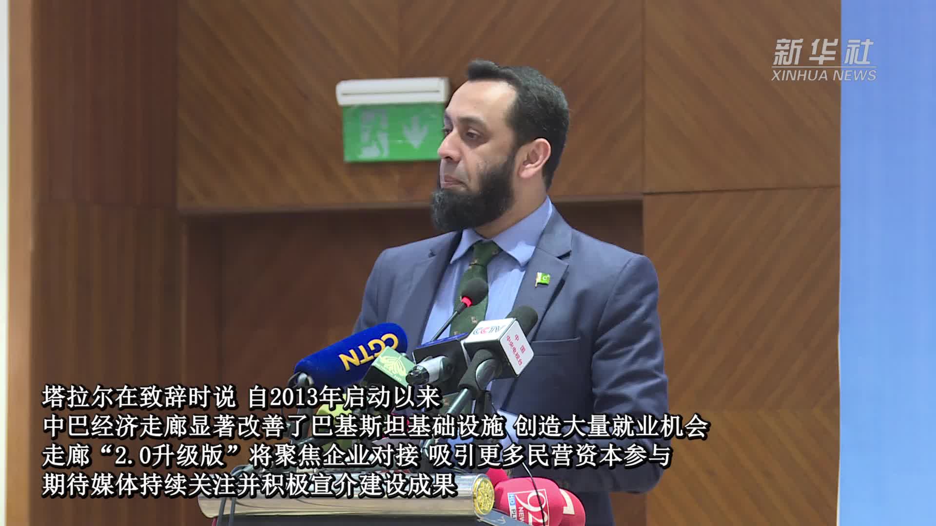 巴基斯坦官员：希望巴中媒体为中巴经济走廊“2.0升级版”建设贡献力量-新华丝路