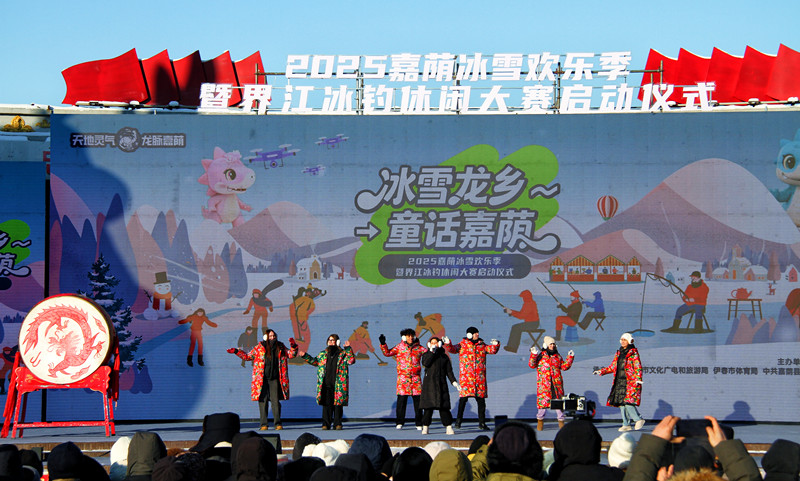 2025嘉荫冰雪欢乐季暨界江冰钓休闲大赛启幕