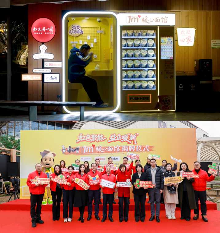同心守护城市微光，首个政企共筑康师傅1㎡暖心面馆落地虹桥