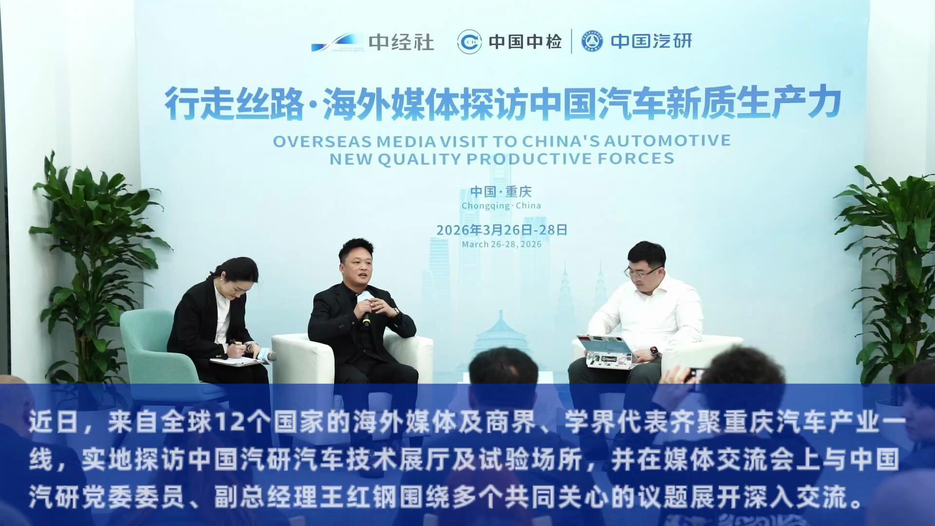 深化全球合作，中国汽研助力国际汽车产业协同发展