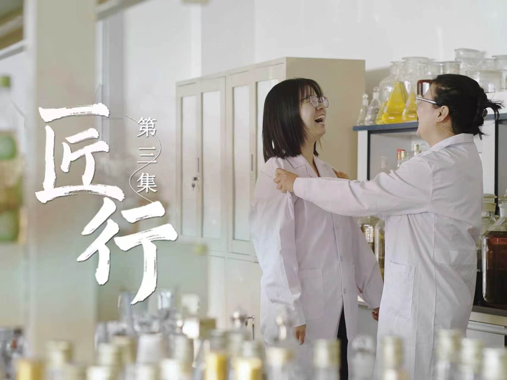 《匠行》——《汾酒工匠故事》（第三集）