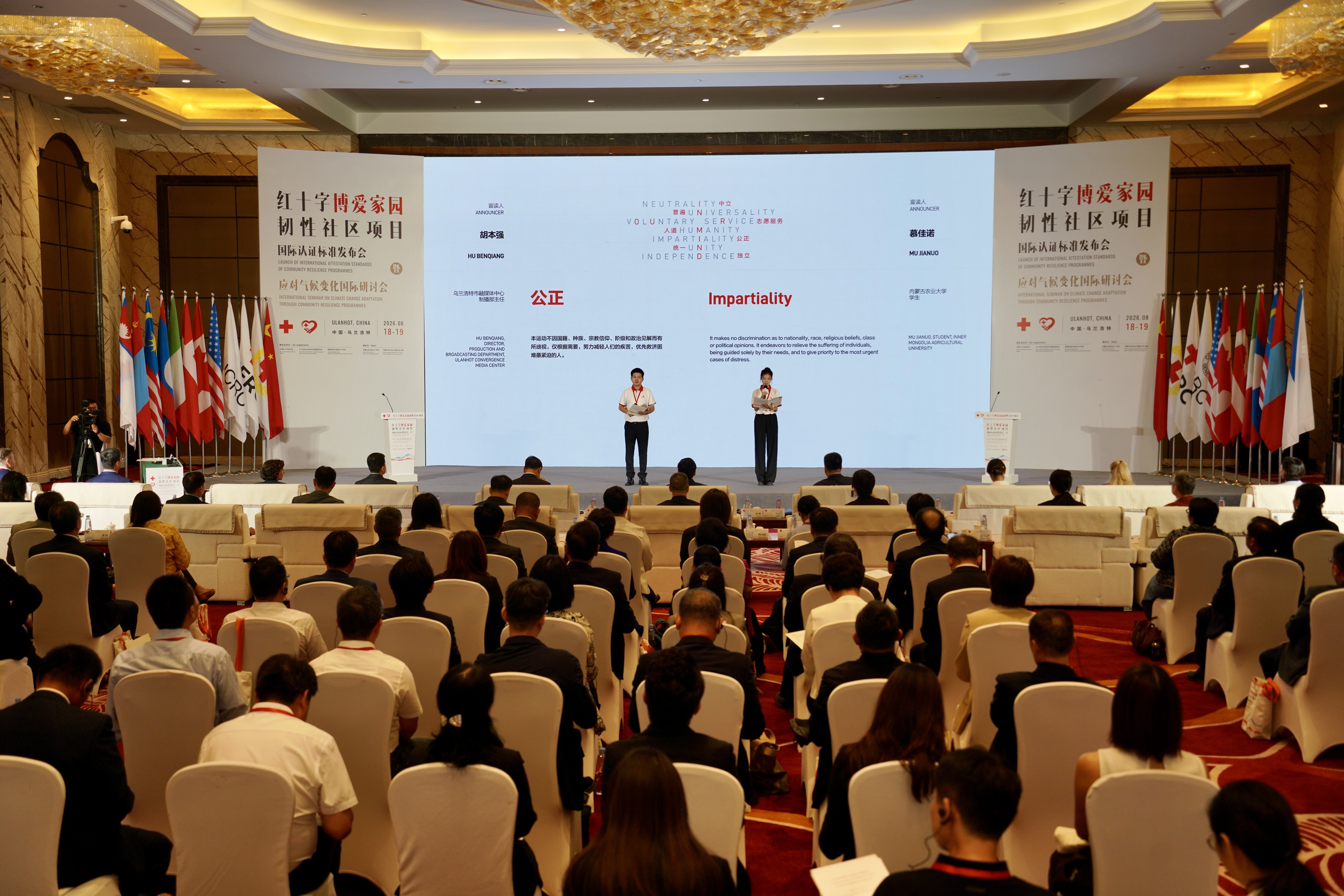 韧性社区项目国际认证标准在内蒙古发布