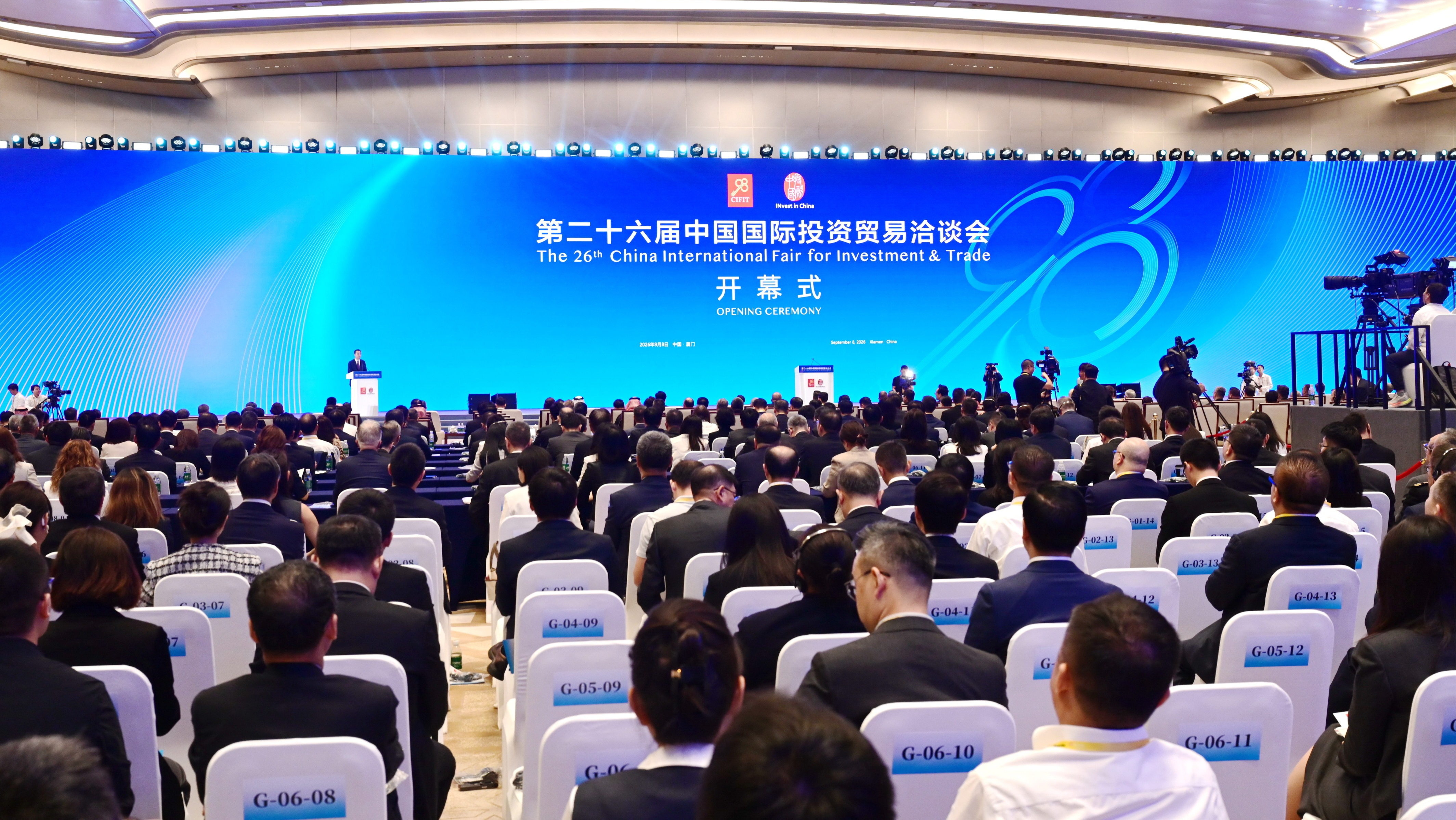 第二十六届中国国际投资贸易洽谈会在厦门举行