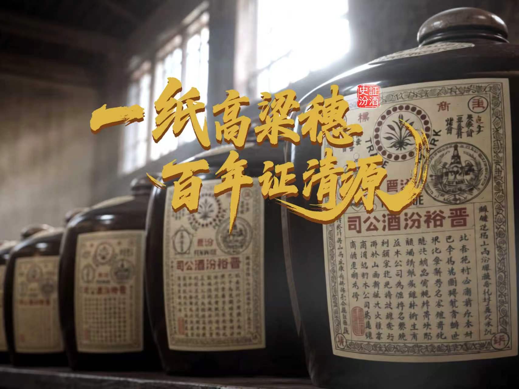 一纸高粱穗  百年证清源