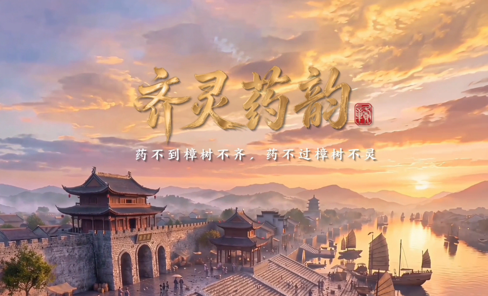 齐灵药韵丨一把油纸伞，半部樟帮药商岁月