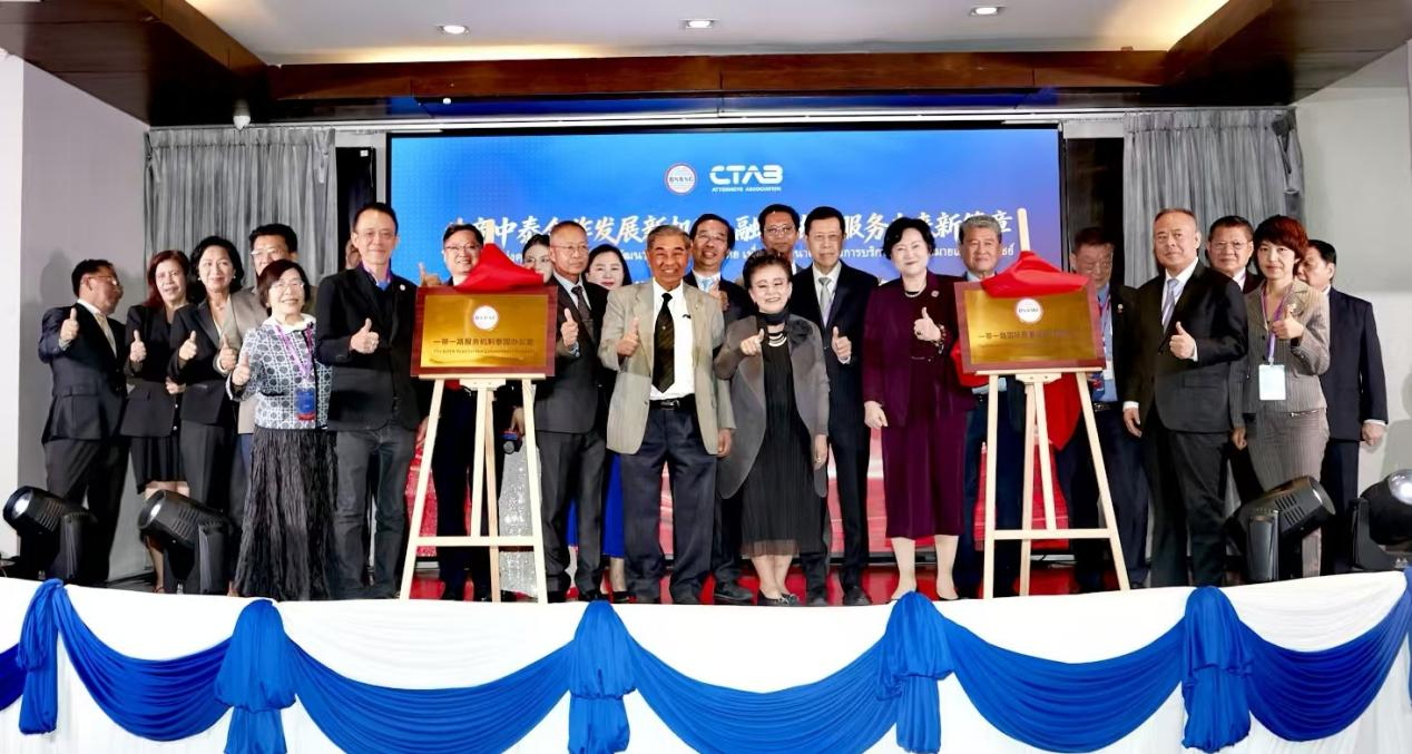 泰国融商一带一路法律与商事服务中心在曼谷成立