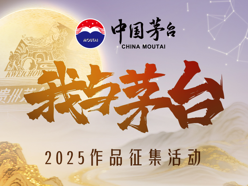 我与茅台