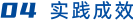 一带一路 进出口银行专题-实践成效