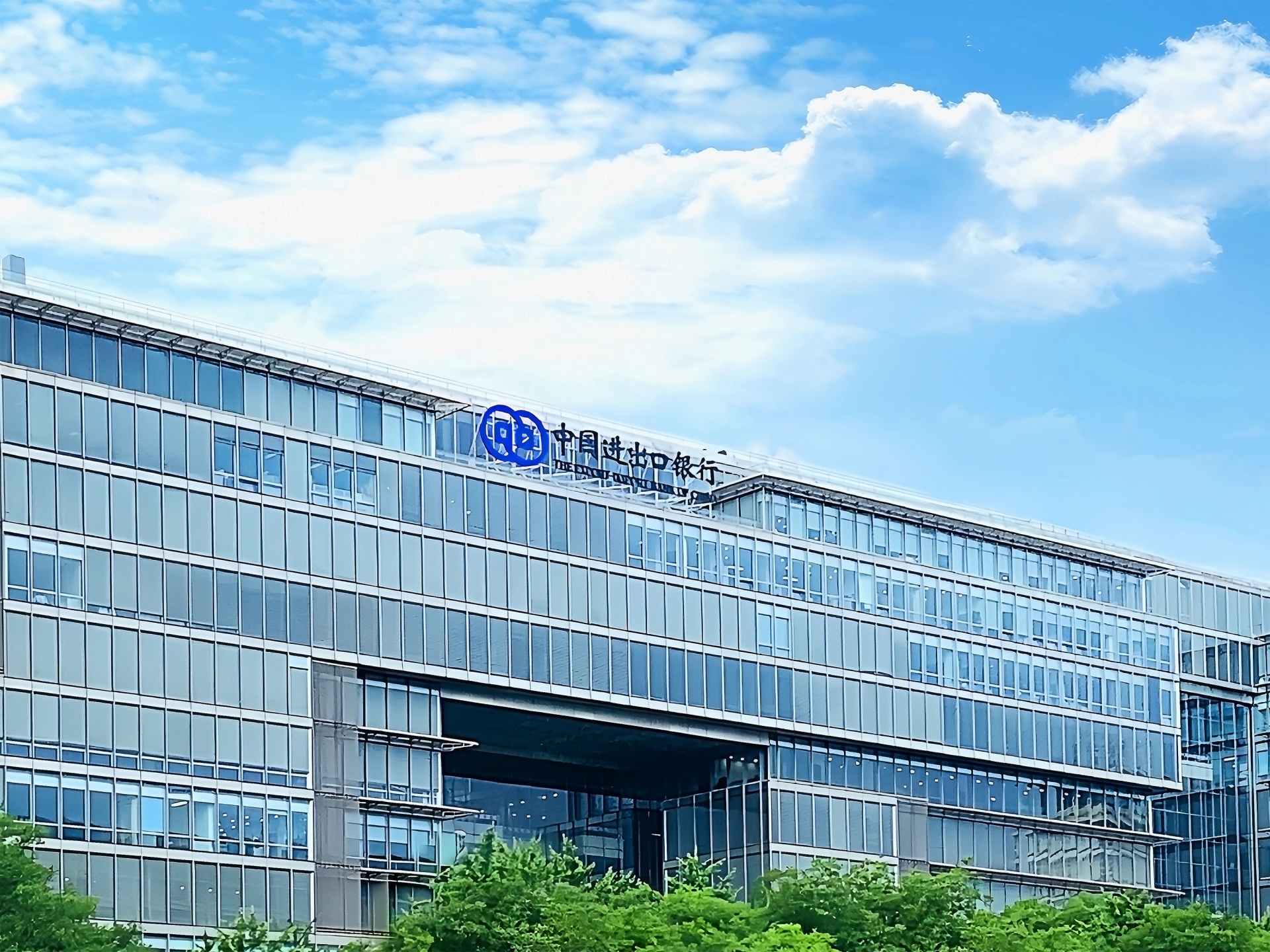一带一路 进出口银行专题-企业简介