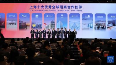 新华全媒+丨向“新”求“质”，上海这场投促大会吸引全球瞩目