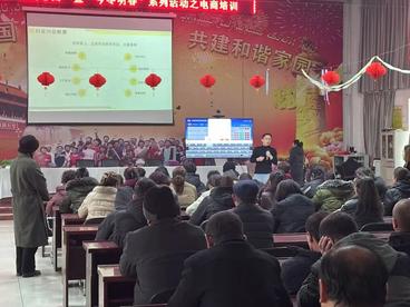 开展电商培训 激发人才动能