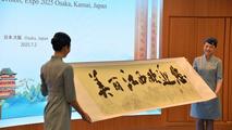 Jiangxi Day of China Pavilion held at Expo 2025 Osaka