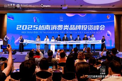 聚势越南，“2025越南消费类品牌投资峰会”7月17日圆满落幕