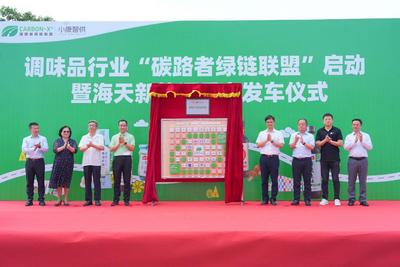 海天味业发起行业首个全链减碳联盟  规模化应用新能源重卡领跑绿色物流革命