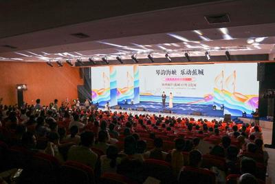 和声共此时：海峡两岸（蕉城）口琴文化周在福建启动