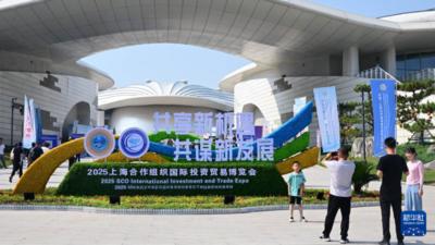2025上海合作组织国际投资贸易博览会在青岛开幕