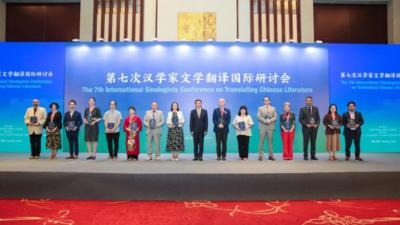 新华鲜报丨叩响世界读者心门！31国汉学家共话“译”见倾心