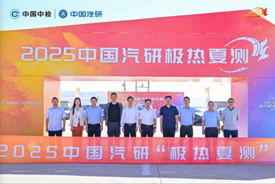 淬炼“火洲” 聚焦车内健康   2025中国汽研极热夏测正式开测