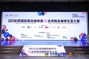 Second "Taste of China" Global Specialty Green Coffee Bean Competition wraps up in Shanghai, revealing Chinese consumer preferences
