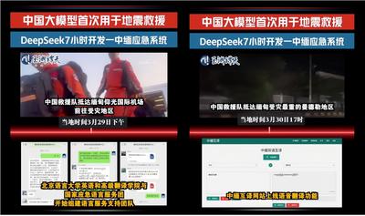 7小时生死线  大语言模型首次用于国际地震救援