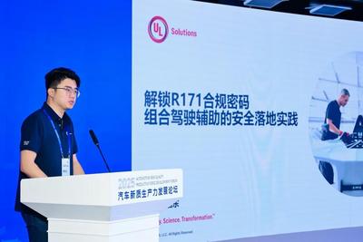 UL Solutions赵启东：汽车智能化驾驶出海欧洲的合规挑战与安全落地经验