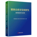 Monograph released by State Grid Fujian Electric Power wins IEEE PES outstanding publication award 