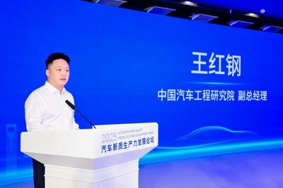 中国汽研王红钢：以新质生产力推动中国汽车全球化体系构建