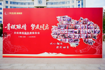 挚友同心筑基业  携手同行启新程——天佑德首届年度挚友会纪实