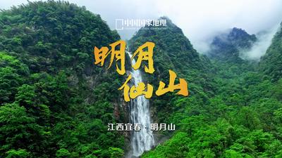 云端秘境：江西明月山——嫦娥奔月的地方，藏着千年仙气