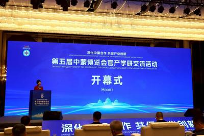 开创合作新路径 第五届中国—蒙古国博览会官产学研交流活动在呼和浩特市举办