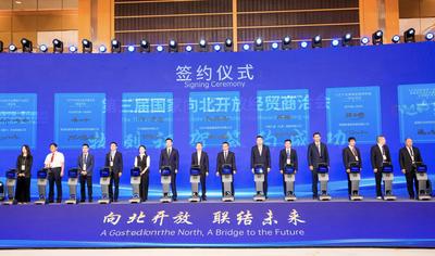 第三届国家向北开放经贸商洽会开幕  21个重点项目现场签约