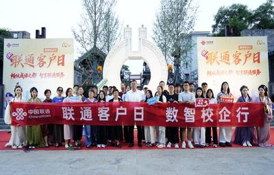 河北“联通客户日・数智校企行”活动在邯郸道圆满举办
