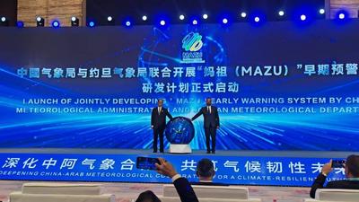 中国与阿联酋、约旦、埃及多项气象科技合作项目正式启动