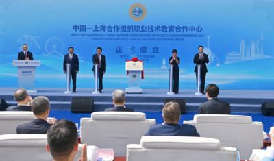 上合组织天津峰会丨中国—上海合作组织职业技术教育合作中心在津成立