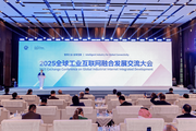 Conference held in NE. China's Shenyang to boost high-quality development of global industrial economy