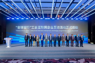 "Global Smart Tour" initiated by CEIS kicks off on industrial internet conference in NE. China's Shenyang