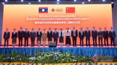 中国援老挝农村扶贫设施建设项目二期竣工移交