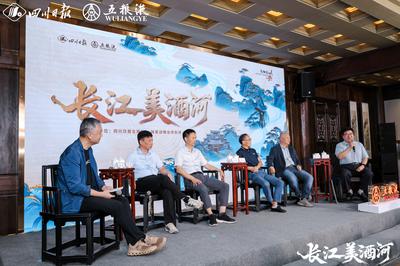 “大咖话川酒”第二季第二期揭秘：为何长江堪称世界第一美酒河？