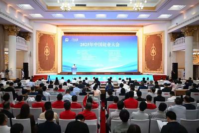 2025年中国硅业大会在包头市开幕