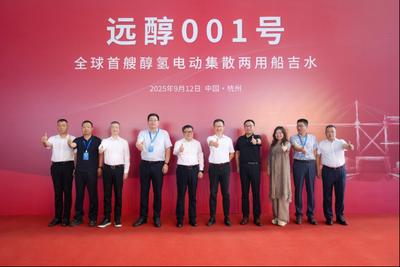 液态新能源水陆跨界新应用！全球首艘醇氢电动集散两用船“远醇001”吉水