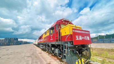 中老铁路国际货物列车（玉溪—万象）实现双向开行