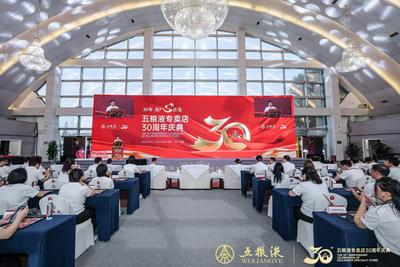 “从心出发”  再启华章 五粮液专卖店30周年庆典举行