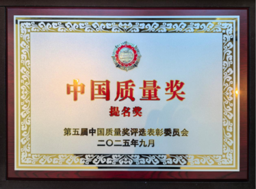 五粮液荣获第五届中国质量奖提名奖 成行业唯一获奖企业