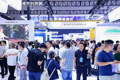 前沿建筑科技产品亮相 共筑智能人居新未来  中国—东盟建筑科技展在桂林启幕