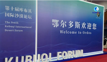 GLOBALink| Int'l forum highlights China's anti-desertification experience