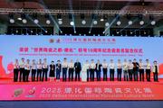 Dehua International Porcelain Culture Week opened to showcase charm of China's white porcelain to world