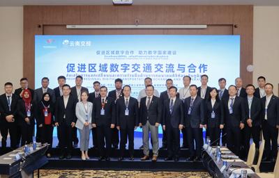 2025年南亚东南亚数字合作大会暨工贸供需对接活动“数字交通”专题活动在泰国曼谷举办