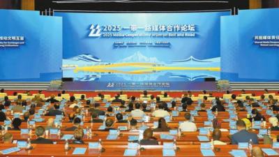 大道同行 和合共生——2025“一带一路”媒体合作论坛主论坛侧记