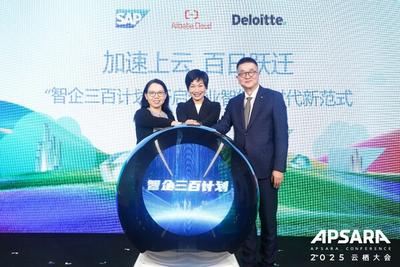 赋能低成本上云，德勤、SAP、阿里云联手发布“智企三百计划”