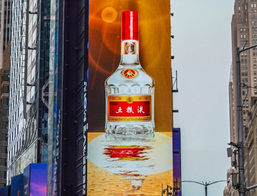 五粮液在国庆中秋双节期间闪耀纽约时代广场核心大屏